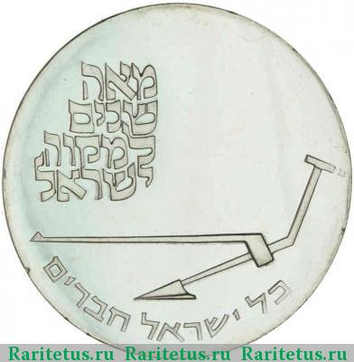 Реверс монеты 10 лир (лирот, lirot) 1970 года  