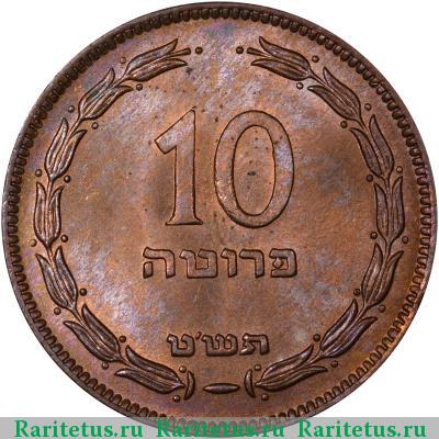 Реверс монеты 10 прут (pruta) 1949 года  
