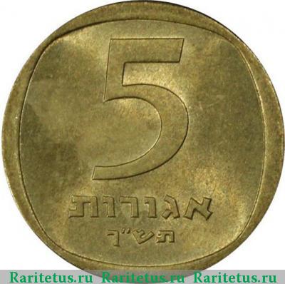 Реверс монеты 5 агорот (агор, agorot) 1960 года  