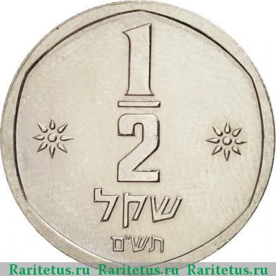 Реверс монеты 1/2 шекеля (sheqel, shekel) 1980 года  