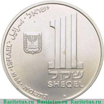 Реверс монеты 1 шекель (sheqel, shekel) 1984 года  
