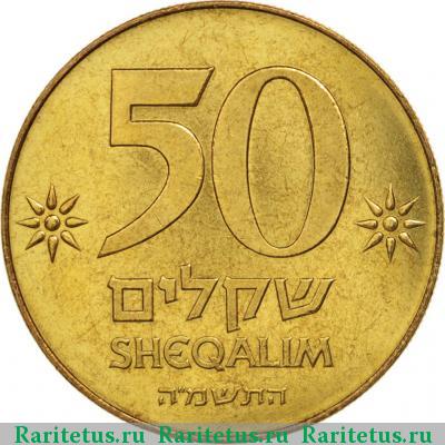 Реверс монеты 50 шекелей (sheqalim) 1985 года  Израиль