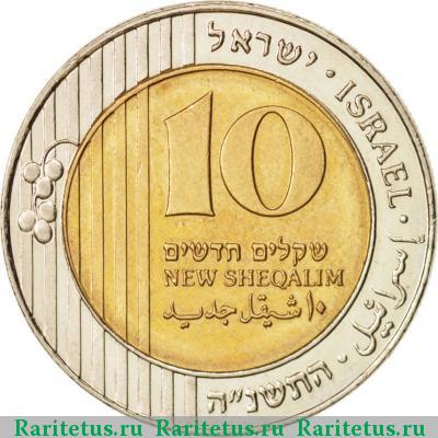 Реверс монеты 10 новых шекелей (new sheqalim) 1995 года  Израиль