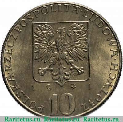 10 злотых (zlotych) 1971 года  ФАО Польша