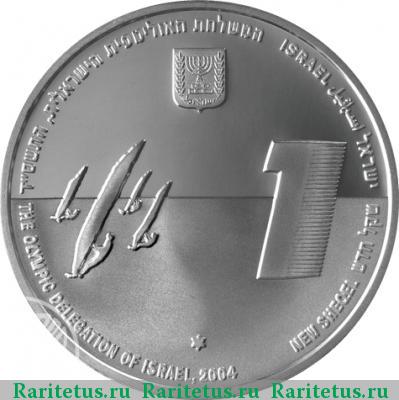 1 новый шекель (new sheqel) 2004 года   proof