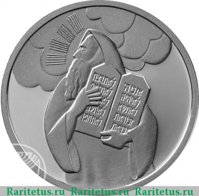 Реверс монеты 1 новый шекель (new sheqel) 2005 года   proof