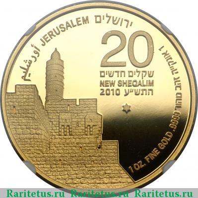 Реверс монеты 20 новых шекелей (new sheqalim) 2010 года  Израиль