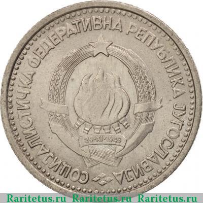 1 динар (dinar) 1965 года  Югославия