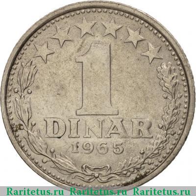 Реверс монеты 1 динар (dinar) 1965 года  Югославия