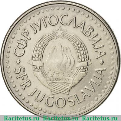 50 динаров (динара, dinara) 1985 года  Югославия