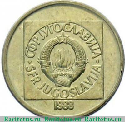 50 динаров (динара, dinara) 1988 года  латунь Югославия
