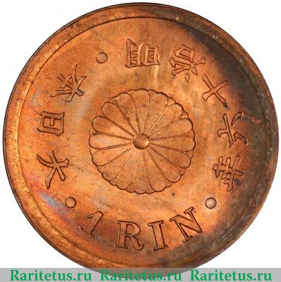 1 рин (rin) 1883 года   Япония