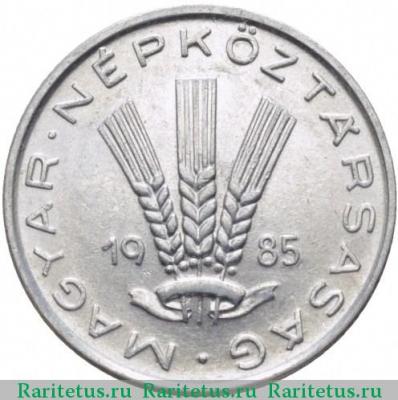 20 филлеров (filler) 1985 года   Венгрия