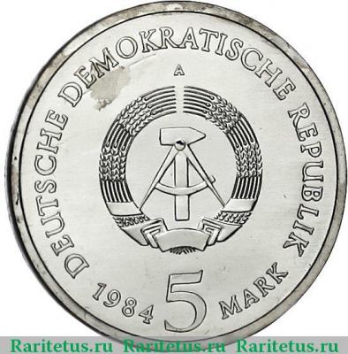 5 марок (mark) 1984 года  Старая Ратуша Германия (ГДР)