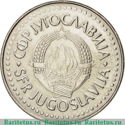100 динаров (динара, dinara) 1988 года  Югославия
