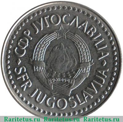 100 динаров (динара, dinara) 1986 года  Югославия
