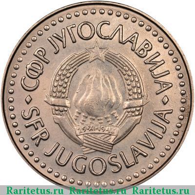 100 динаров (динара, dinara) 1985 года  Югославия