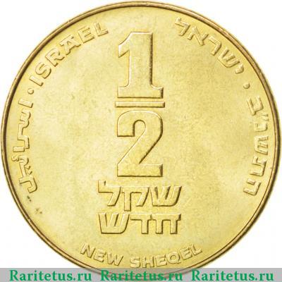 Реверс монеты 1/2 нового шекеля (new sheqel) 1992 года  