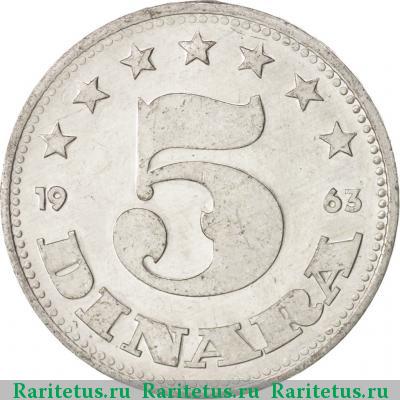 Реверс монеты 5 динаров (dinara) 1963 года  Югославия