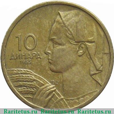 Реверс монеты 10 динаров (динара) 1955 года  Югославия