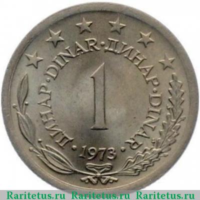 Реверс монеты 1 динар (dinar) 1973 года  Югославия
