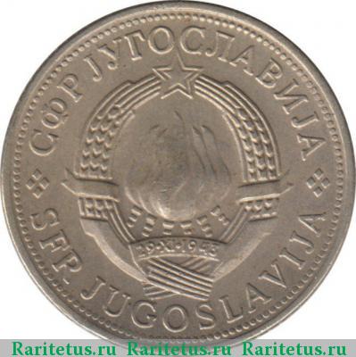 5 динаров (динара, dinara) 1973 года  Югославия