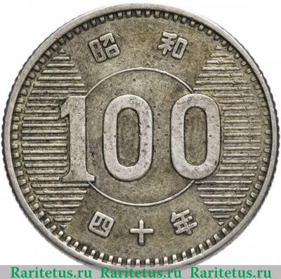 Реверс монеты 100 йен (yen) 1965 года   Япония