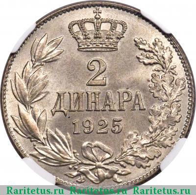 Реверс монеты 2 динара 1925 года  Югославия
