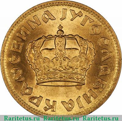 2 динара (dinara) 1938 года  большая корона, Югославия