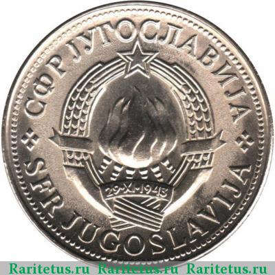 10 динаров (динара, dinara) 1980 года  Югославия