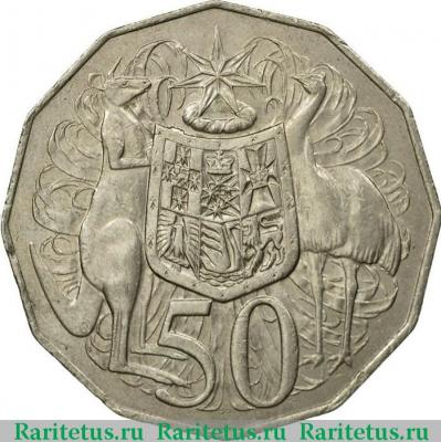 Реверс монеты 50 центов (cents) 1979 года   Австралия