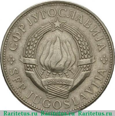 10 динаров (динара, dinara) 1977 года  Югославия