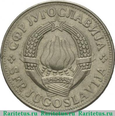 10 динаров (динара, dinara) 1981 года  Югославия