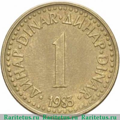 Реверс монеты 1 динар (dinar) 1983 года  Югославия