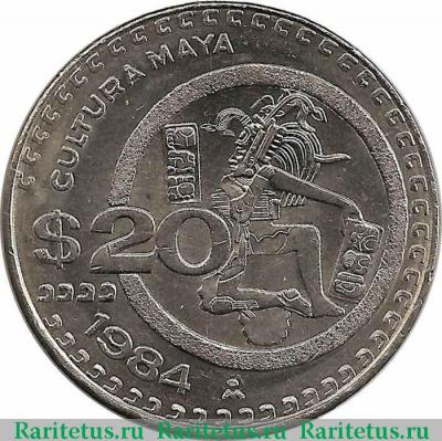 Реверс монеты 20 песо (pesos) 1984 года   Мексика