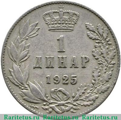 Реверс монеты 1 динар (dinar) 1925 года  Югославия