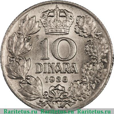 Реверс монеты 10 динаров (dinara) 1938 года  Югославия