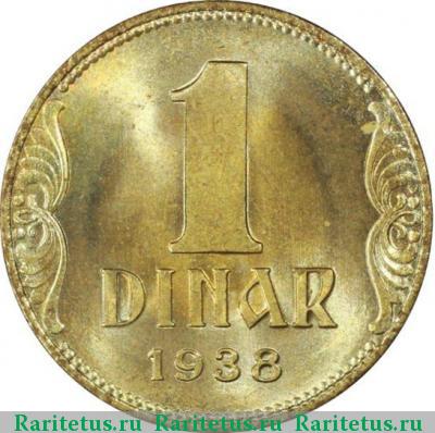 Реверс монеты 1 динар (dinar) 1938 года  Югославия