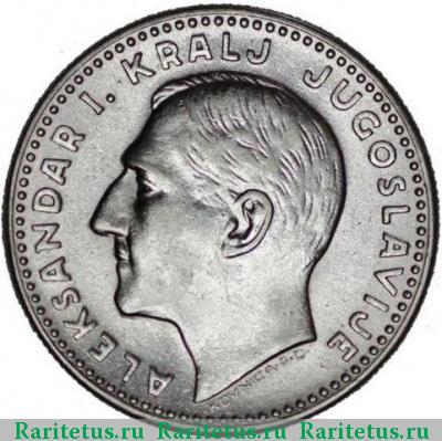 20 динаров (dinara) 1931 года  Югославия