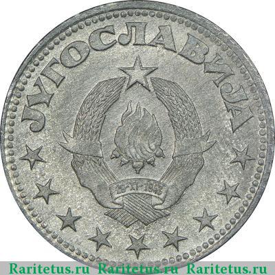 5 динаров (dinara) 1945 года  Югославия