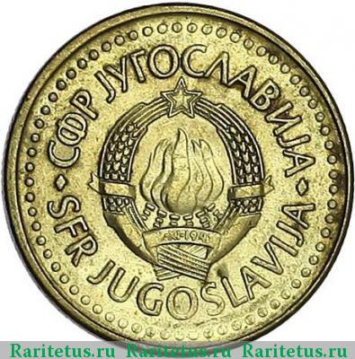 5 динаров (динара, dinara) 1983 года  Югославия