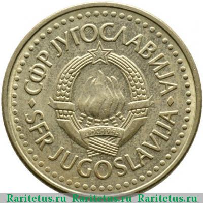 5 динаров (динара, dinara) 1985 года  Югославия