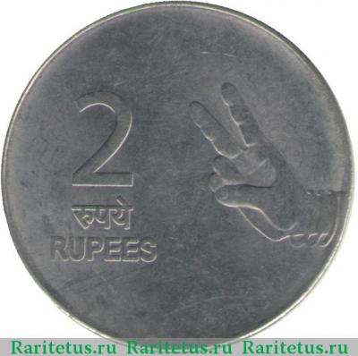 Реверс монеты 2 рупии (rupee) 2008 года   Индия