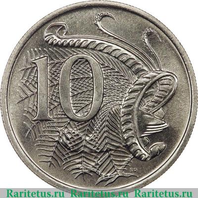 Реверс монеты 10 центов (cents) 1977 года   Австралия