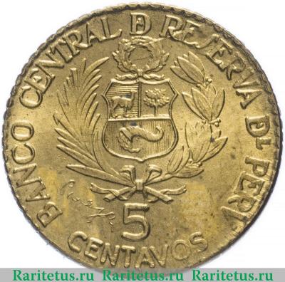 Реверс монеты 5 сентаво (centavos) 1965 года   Перу