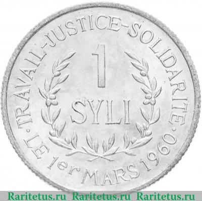 Реверс монеты 1 сили (syli) 1971 года   Гвинея
