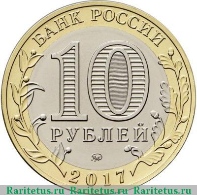 10 рублей 2017 года ММД Ульяновская область