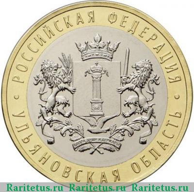 Реверс монеты 10 рублей 2017 года ММД Ульяновская область