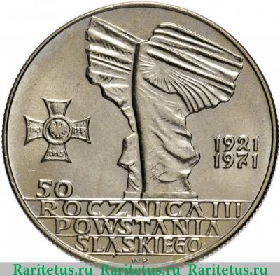 Реверс монеты 10 злотых (zlotych) 1971 года  Верхняя Силезия Польша