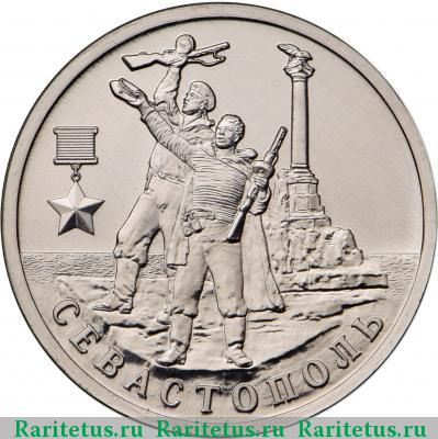 Реверс монеты 2 рубля 2017 года ММД Севастополь